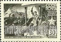 FindYourStampsValue: Russia: USSR, Soviet Heroes - Shura Chekalin fighting Nazi Soldiers