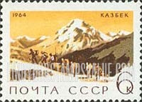 FindYourStampsValue: Russia: USSR, Development of Mountaineering in Russia - Kazbek Mountain