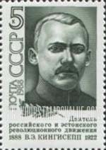 FindYourStampsValue: Russia: USSR - Birth Centenary of V.E.Kigisepp, Party Leader