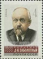 FindYourStampsValue: Russia: USSR, Soviet Scientists - D.K.Zabolotny, Microbiologist