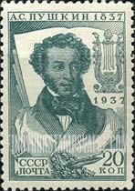 FindYourStampsValue: Russia: USSR - Aleksander Sergeyevich Pushkin