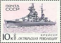 FindYourStampsValue: Russia: USSR, Navy Day, Soviet Warships - Cruiser "October Revolution"