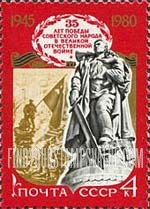 FindYourStampsValue: Russia: USSR, 35th Anniversary of Victory in World War II - Soviet War Memorial, Berlin, Raising of Red Flag