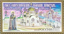 FindYourStampsValue: Russia: Russian Federation, Russian Orthodox Monasteries - Convent of the Savior and Efrosinia, Polotsk, Belarus
