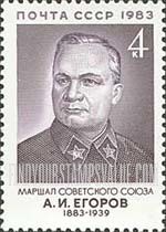 FindYourStampsValue: Russia: USSR - 100th Birth Anniversary of Marshal A.I.Egorov