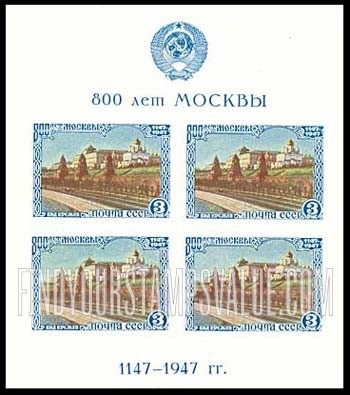 FindYourStampsValue: Russia: USSR, 800th Anniversary of Founding of Moscow - View of Kremlin