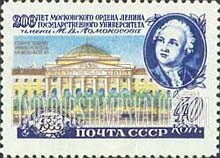 FindYourStampsValue: Russia: USSR, 200th Anniversary of Lomonosov Moscow State University - Building