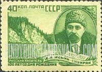 FindYourStampsValue: Russia: USSR - Birth Centenary of D.M. Mamin-Sibiryak, Writer