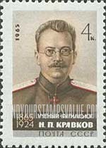 FindYourStampsValue: Russia: USSR, USSR Scientists - 100th Birth Anniversary of N.P.Kravkov, Pharmacologist