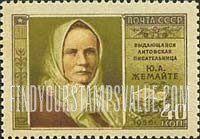 FindYourStampsValue: Russia: USSR - 35th Death Anniversary of Julia A.Zemaite, Lithuanian Novelist