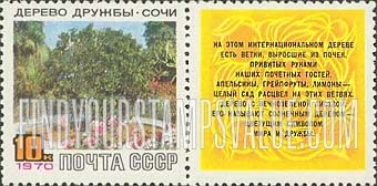 FindYourStampsValue: Russia: USSR, Friendship among People - Friendship Tree, Sochi
