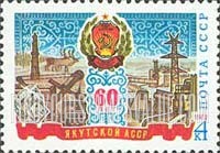 FindYourStampsValue: Russia: USSR, 60th Anniversary of Yakutsk ASSR - Arms of Yakutsk ASSR