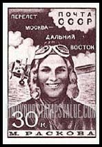 FindYourStampsValue: Russia: USSR, Non-stop Record Flight from Moscow to the Far East - Marina Raskova