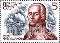 FindYourStampsValue: Russia: USSR, 18th-19th Century Naval Commanders and War Ships - F.F.Ushakov and Storming of Corfu