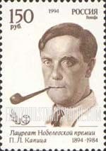 FindYourStampsValue: Russia: Russian Federation, Nobel Prize Winners in Physics - P.L.Kapitsa