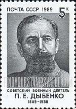 FindYourStampsValue: Russia: USSR - 100th Birth Anniversary of P.E.Dybenko, Military Commander