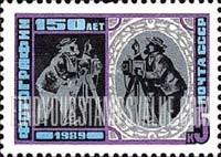 FindYourStampsValue: Russia: USSR - 150th Anniversary of Photography