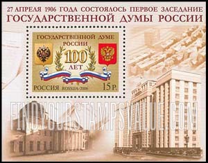 FindYourStampsValue: Russia: Russian Federation - Centenary of Duma