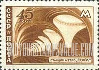 FindYourStampsValue: Russia: USSR, Moscow Subway Scenes - Sokol Station