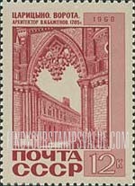 FindYourStampsValue: Russia: USSR, Russian Architecture - Gate, Tsaritsino, 1785