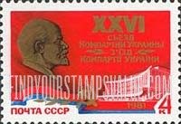 FindYourStampsValue: Russia: USSR, 26th Congress of Ukrainian Communist Party - Lenin