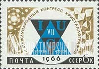 FindYourStampsValue: Russia: USSR, 7th International Congress on Chrystallography, Moscow - Crystals