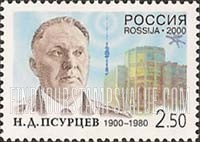 FindYourStampsValue: Russia: Russian Federation - Birth Centenary of N.D.Psurtsev, Communications Minister