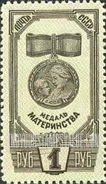 FindYourStampsValue: Russia: USSR, Soviet Motherhood Medals - Motherhood Medal
