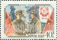 FindYourStampsValue: Russia: USSR, People's Republic of China, 10th Anniversary - Russian Miner and Chinese Steel Worker