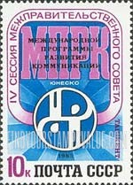 FindYourStampsValue: Russia: USSR - Fourth UNESCO Council on Communications Development
