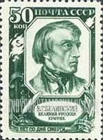 FindYourStampsValue: Russia: USSR - Vissarion G.Belinski, Literary Critic