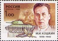 FindYourStampsValue: Russia: Russian Federation - M.I.Koshkin, Tank Designer