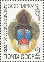 FindYourStampsValue: Russia: USSR, 120th Anniversary of Moscow Zoo - Mandrill