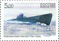 FindYourStampsValue: Russia: Russian Federation, Centenary of Submarine Force - Type Sch, X-bis Series