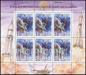 FindYourStampsValue: Russia: Russian Federation, International Space Cooperation - Apollo-Soyuz Mission