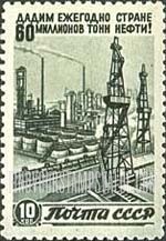 FindYourStampsValue: Russia: USSR, Post-war Recovery and Development of National Economy - 60 Million Tons of Oil