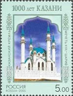 FindYourStampsValue: Russia: Russian Federation, 1000th Anniversary of Kazan - Kul Sharif Mosque