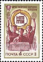 FindYourStampsValue: Russia: USSR, Youth Scientific-Technical Work - Young People and Emblem