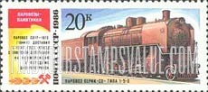 FindYourStampsValue: Russia: USSR, Locomotives - C017-1613, 1944