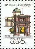 FindYourStampsValue: Russia: USSR, Capitals of the Soviet Republics - Kishinev