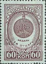 FindYourStampsValue: Russia: USSR, Orders and Medals - Bravery