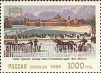 FindYourStampsValue: Russia: Russian Federation, 850th Anniversary of Moscow, Paintings - Petrovsky Park, Troikas