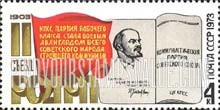 FindYourStampsValue: Russia: USSR, 70th Anniversary of 2nd Congress of the Russian Social Democratic Workers' Party - Party Membership Card with Lenin Portrait