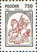 FindYourStampsValue: Russia: Russian Federation, Standard Issue - St.George slaying the Dragon