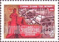 FindYourStampsValue: Russia: USSR, 59th Anniversary of the October Revolution - Balashovo Textile Mill
