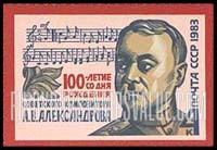 FindYourStampsValue: Russia: USSR - Birth Centenary of A.W.Aleksandrov, National Anthem Composer