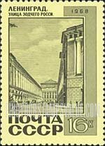 FindYourStampsValue: Russia: USSR, Russian Architecture - Architect Rossi Street, Leningrad