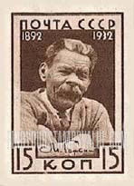 FindYourStampsValue: Russia: USSR - Maxim Gorki