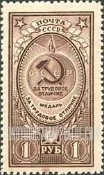 FindYourStampsValue: Russia: USSR, Medals and Orders - Workers' Achievement of Distinction