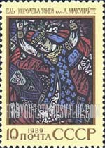 FindYourStampsValue: Russia: USSR, Folklore and Legends - Fir, Queen of the Grass-snakes, Lithuanian Lore